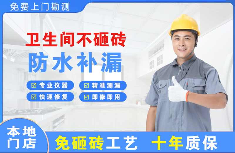 陈仓卫生间不砸砖修补漏水